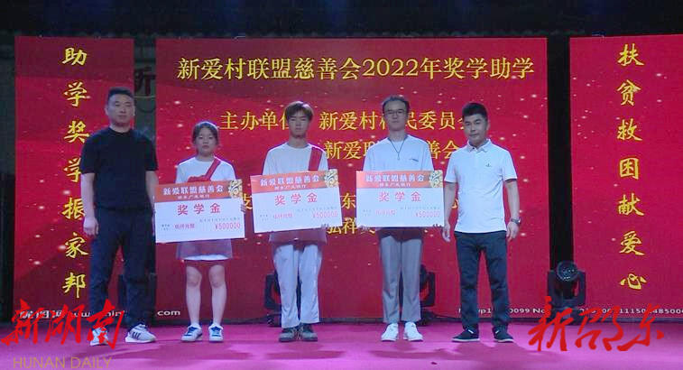 邵东新爱村:助学奖学振家邦 扶贫救困献爱心_邵阳头条网